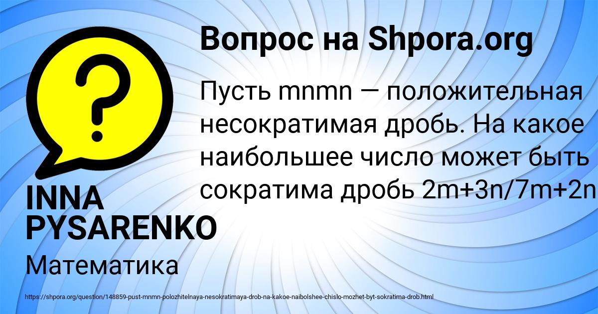 Картинка с текстом вопроса от пользователя INNA PYSARENKO