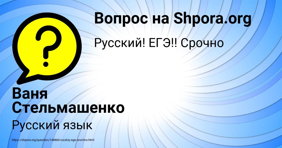 Картинка с текстом вопроса от пользователя Ваня Стельмашенко