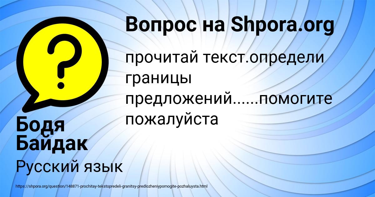 Картинка с текстом вопроса от пользователя Бодя Байдак