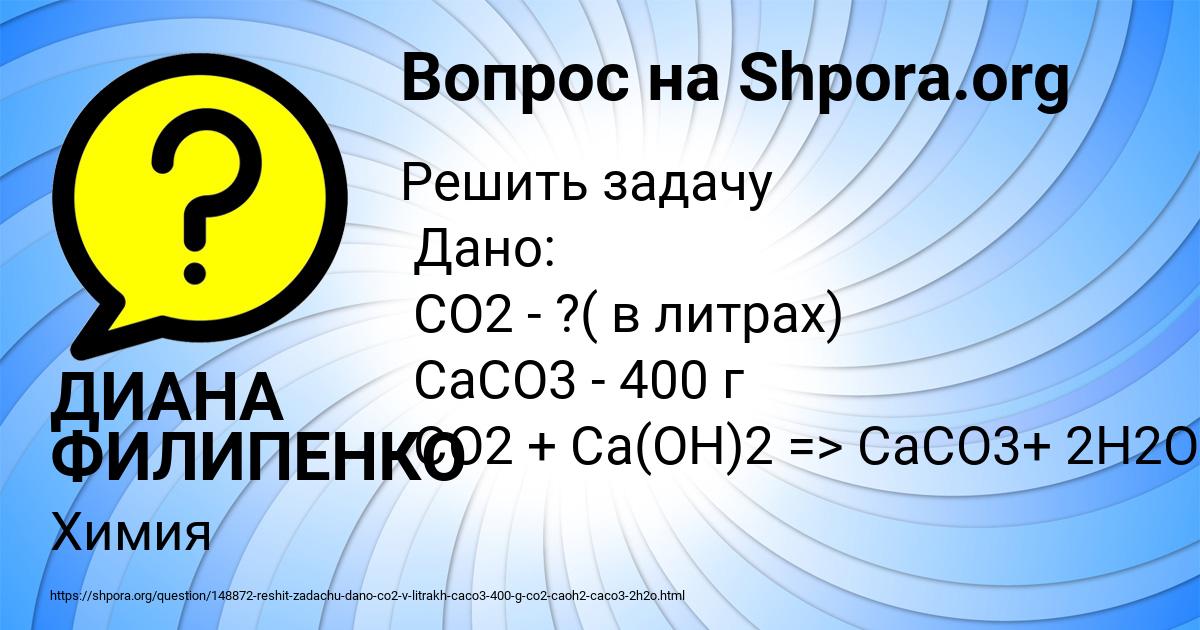 Картинка с текстом вопроса от пользователя ДИАНА ФИЛИПЕНКО