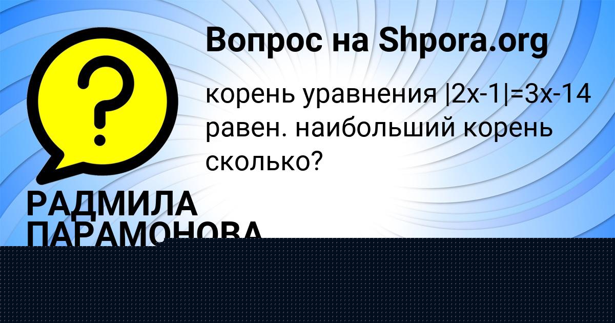 Картинка с текстом вопроса от пользователя Камиль Котык