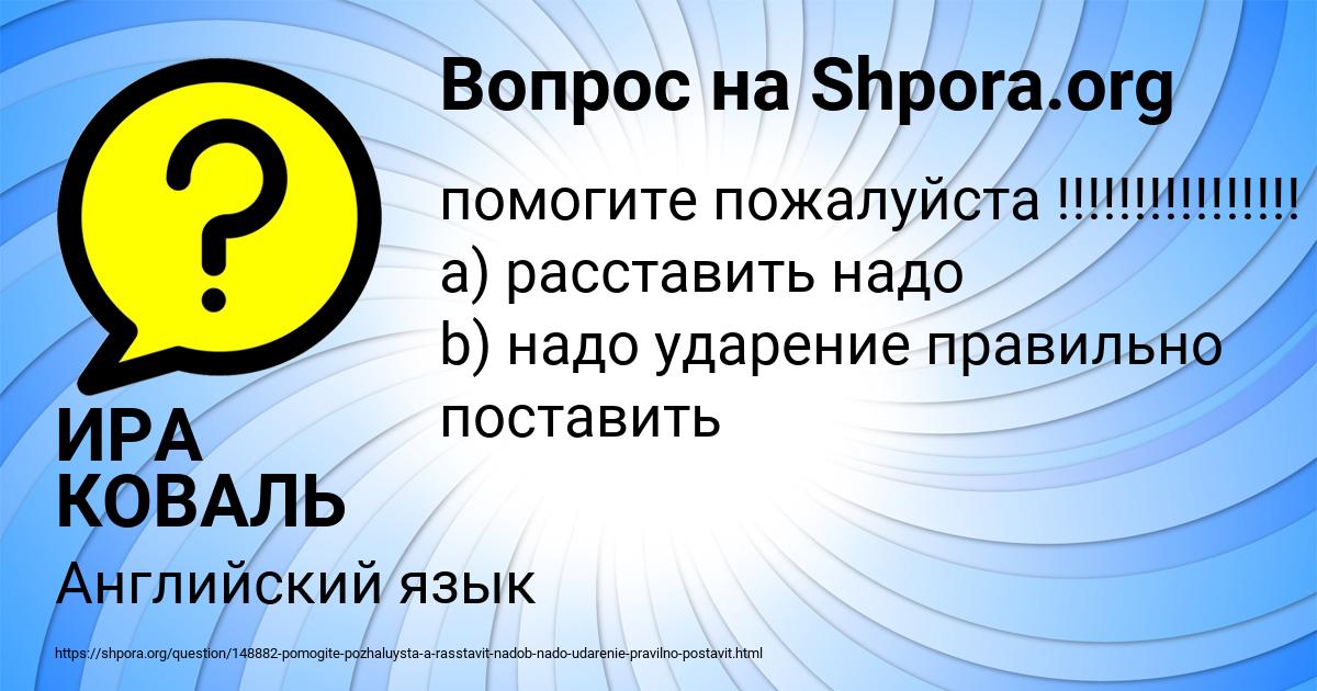 Картинка с текстом вопроса от пользователя ИРА КОВАЛЬ