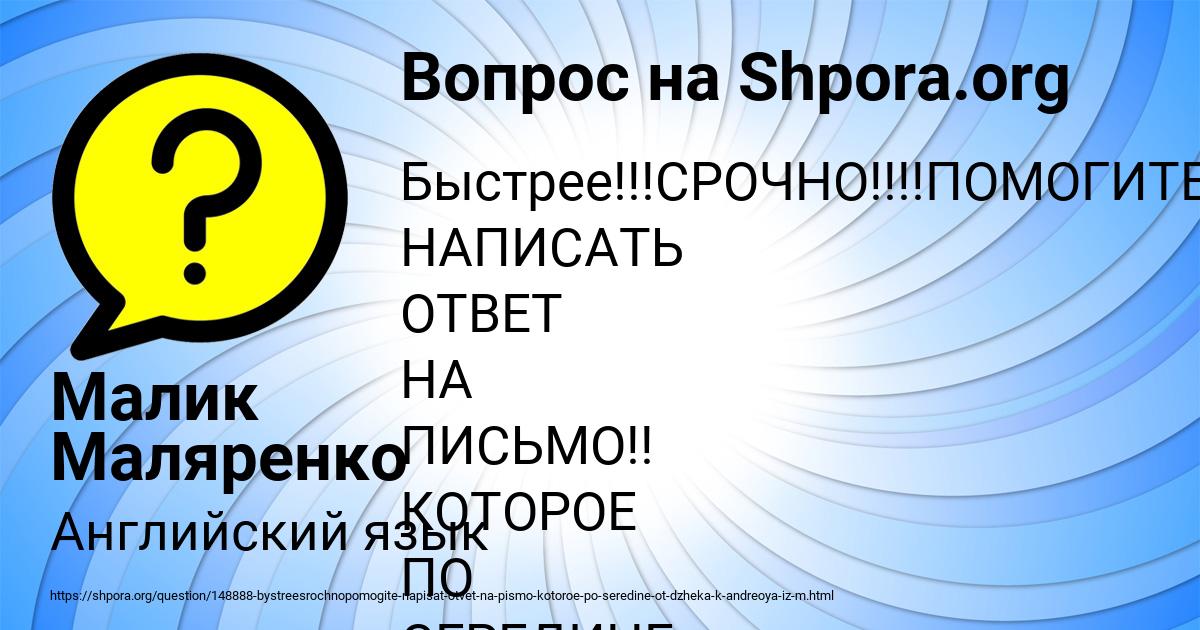 Картинка с текстом вопроса от пользователя Малик Маляренко