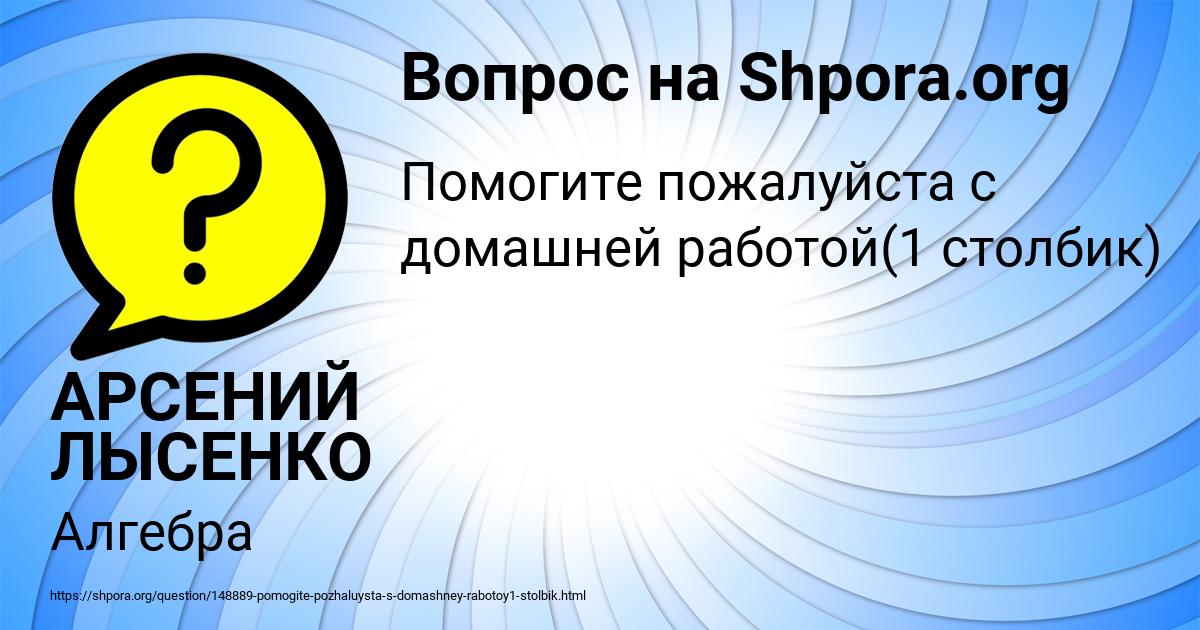 Картинка с текстом вопроса от пользователя АРСЕНИЙ ЛЫСЕНКО