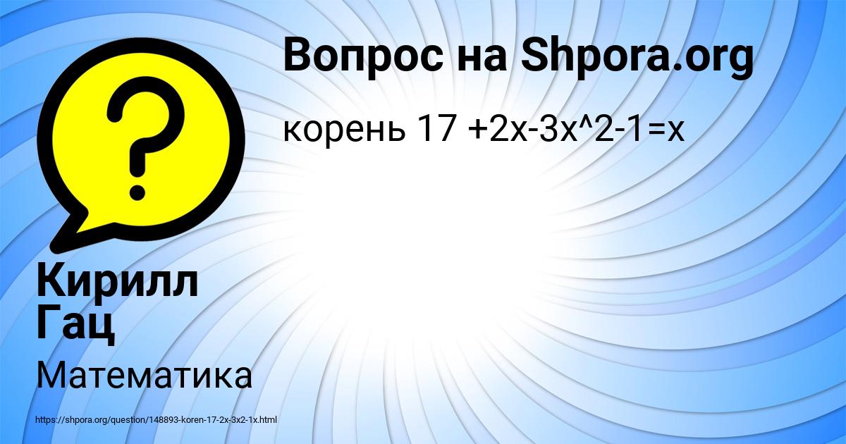 Картинка с текстом вопроса от пользователя Кирилл Гац