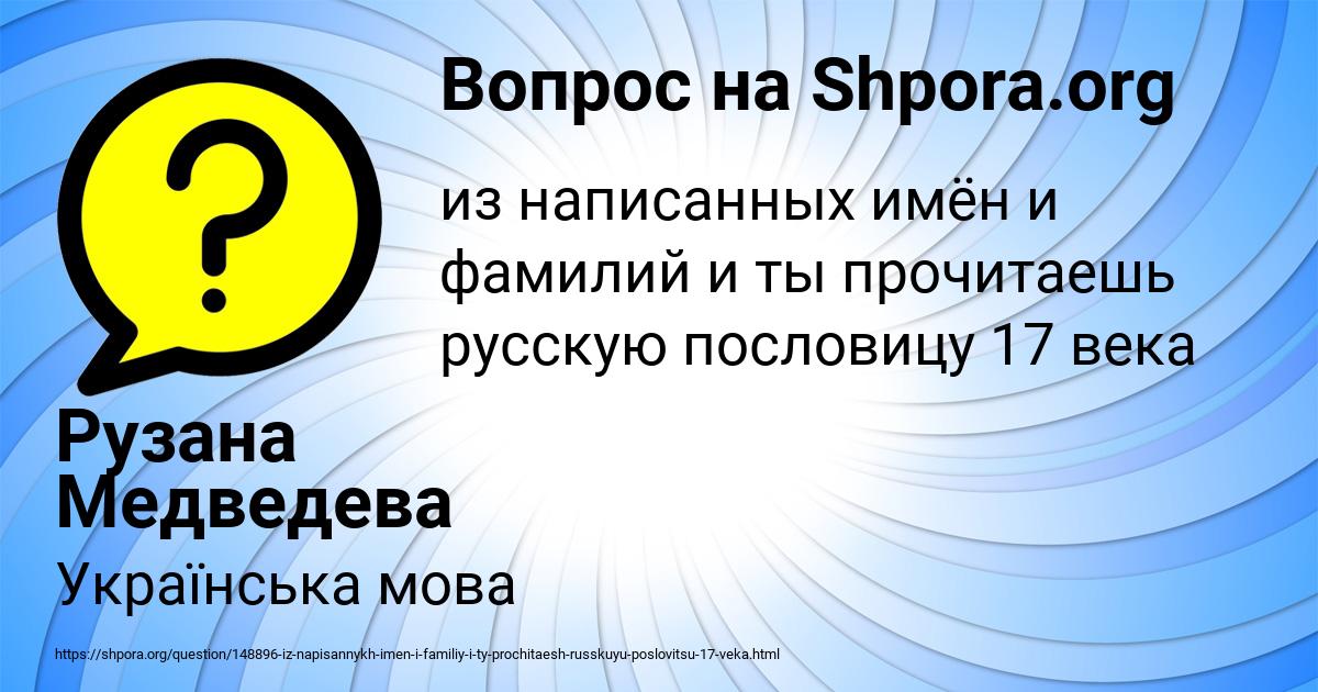 Картинка с текстом вопроса от пользователя Рузана Медведева