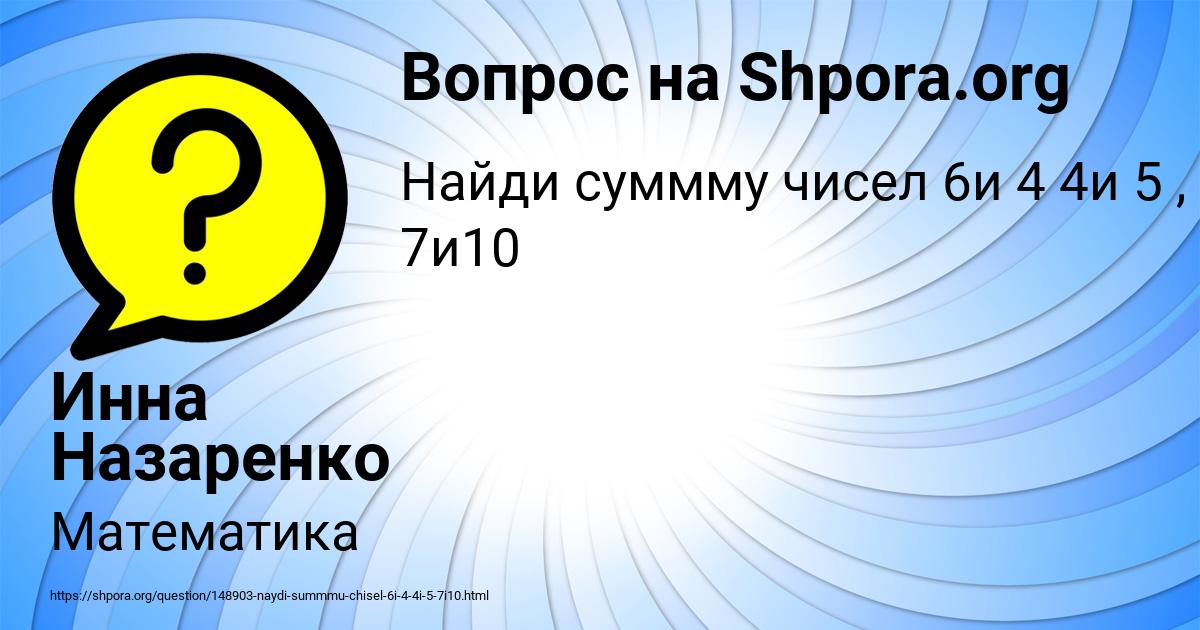 Картинка с текстом вопроса от пользователя Инна Назаренко