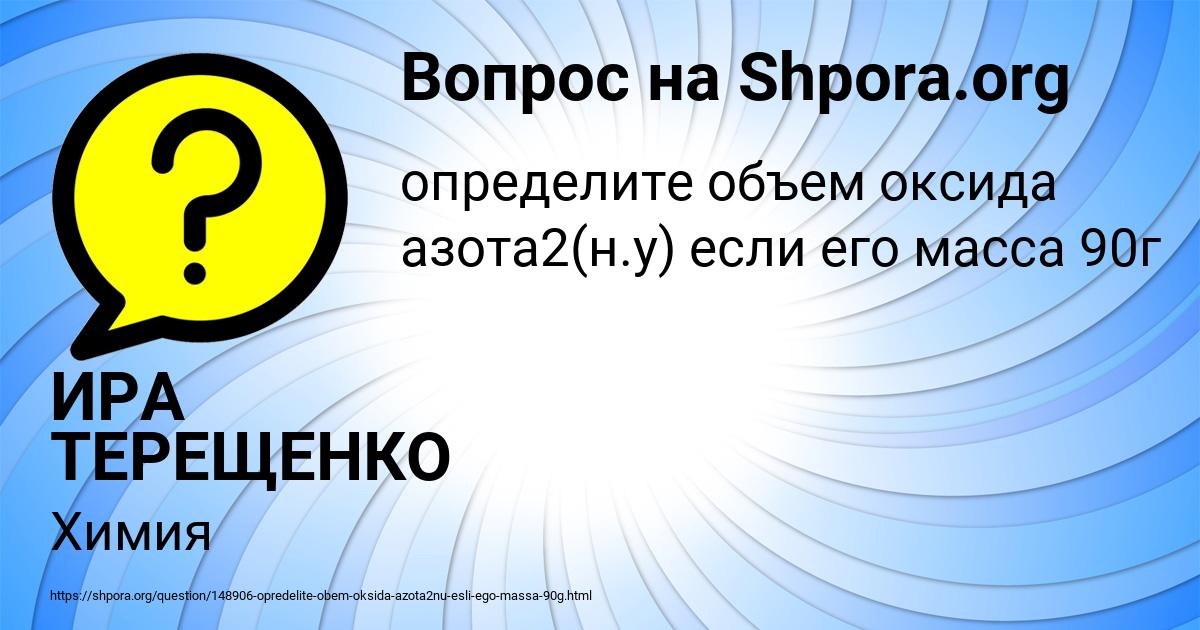 Картинка с текстом вопроса от пользователя ИРА ТЕРЕЩЕНКО