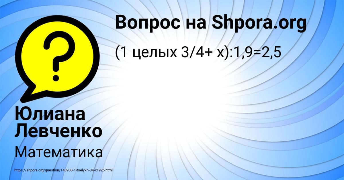 Картинка с текстом вопроса от пользователя Юлиана Левченко