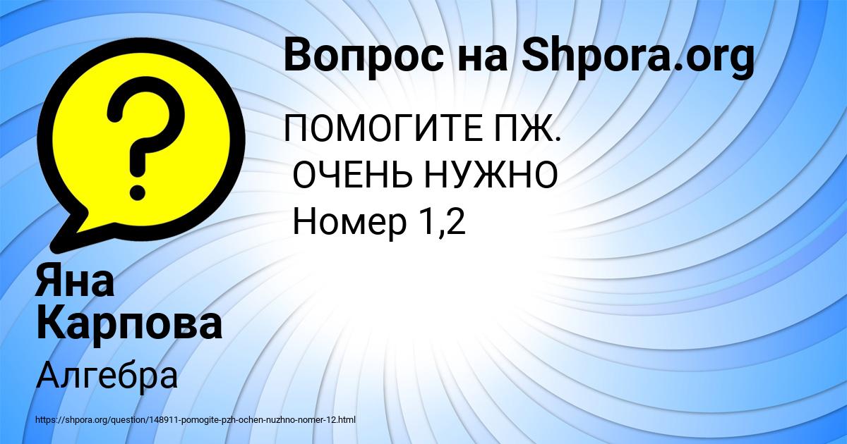 Картинка с текстом вопроса от пользователя Яна Карпова