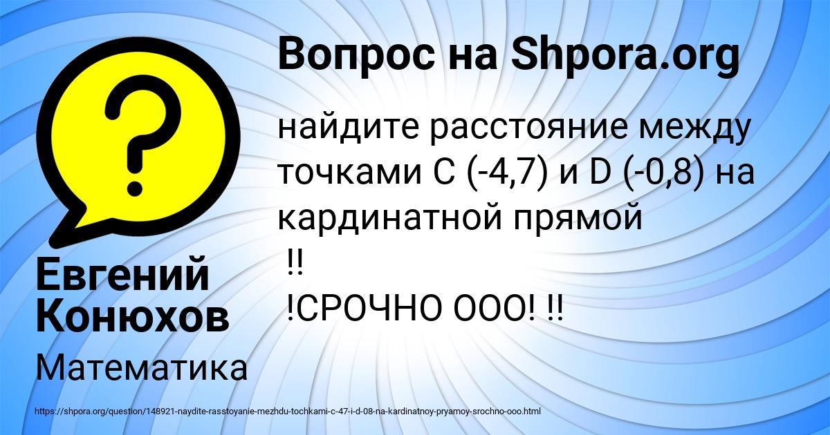 Картинка с текстом вопроса от пользователя Евгений Конюхов