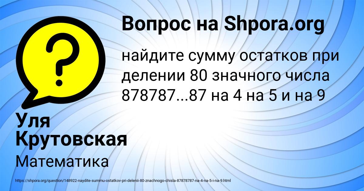 Картинка с текстом вопроса от пользователя Уля Крутовская