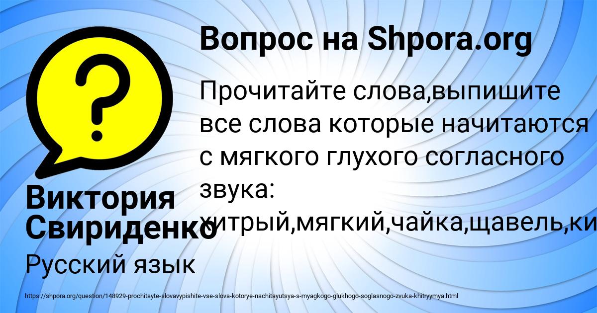 Картинка с текстом вопроса от пользователя Виктория Свириденко