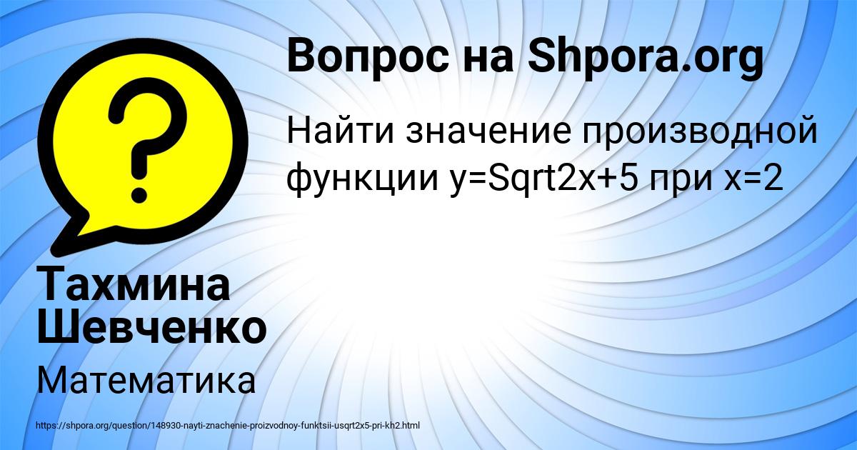 Картинка с текстом вопроса от пользователя Тахмина Шевченко