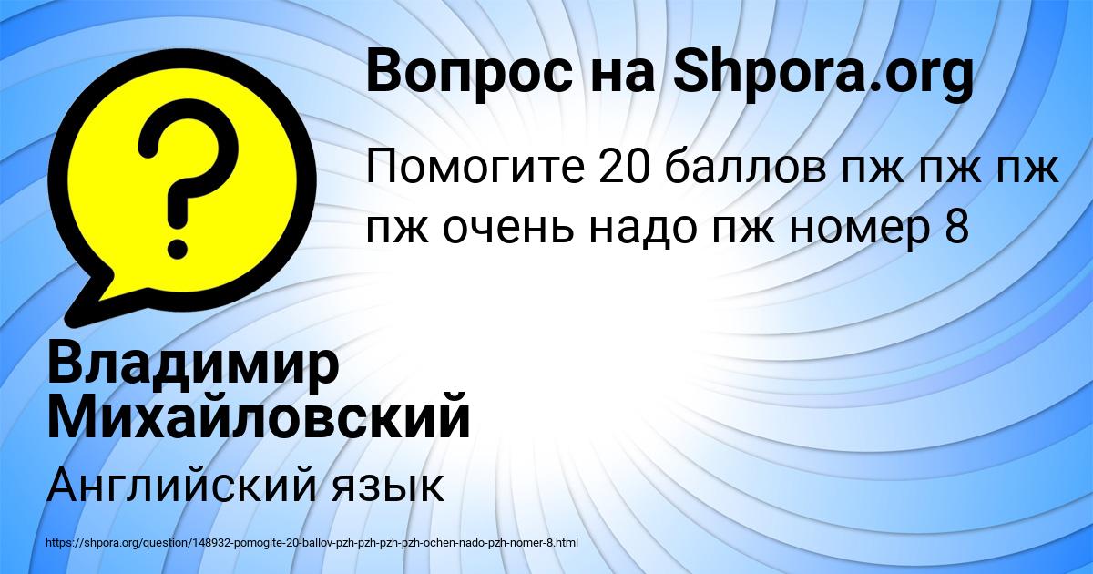 Картинка с текстом вопроса от пользователя Владимир Михайловский