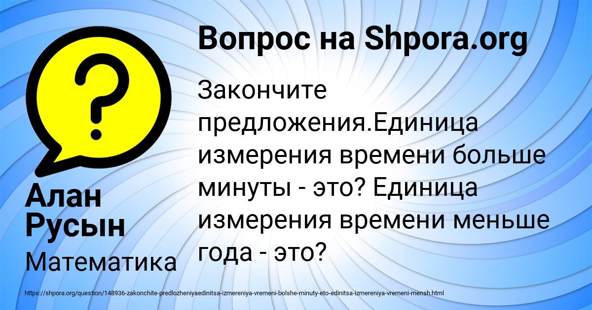 Картинка с текстом вопроса от пользователя Алан Русын