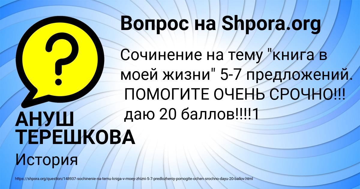 Картинка с текстом вопроса от пользователя АНУШ ТЕРЕШКОВА