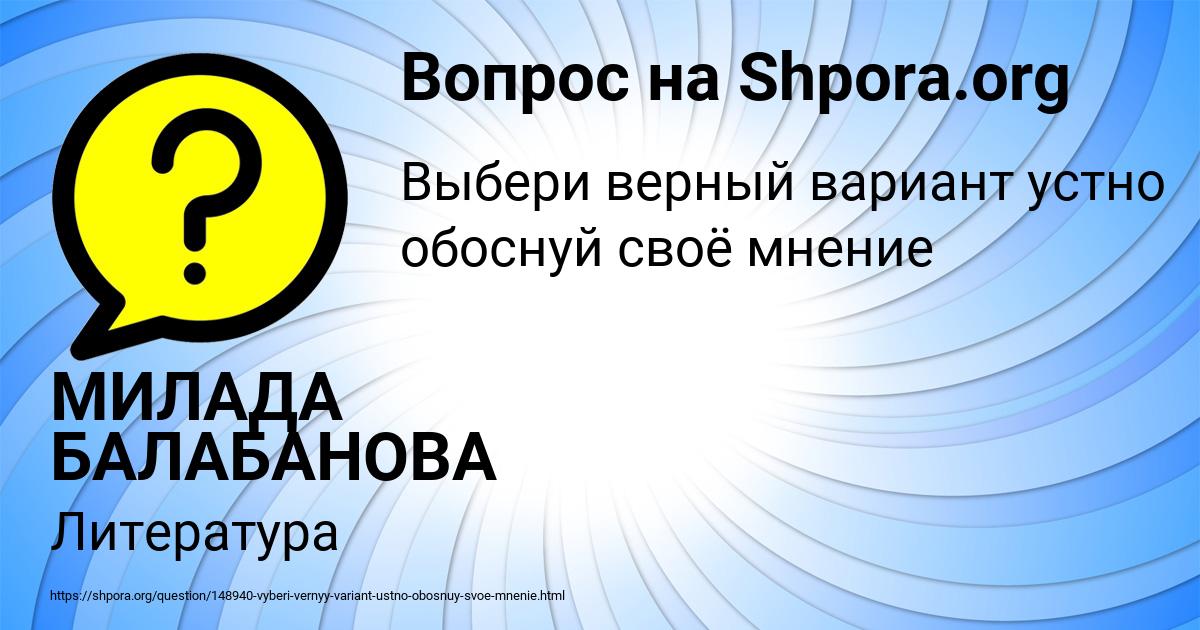 Картинка с текстом вопроса от пользователя МИЛАДА БАЛАБАНОВА