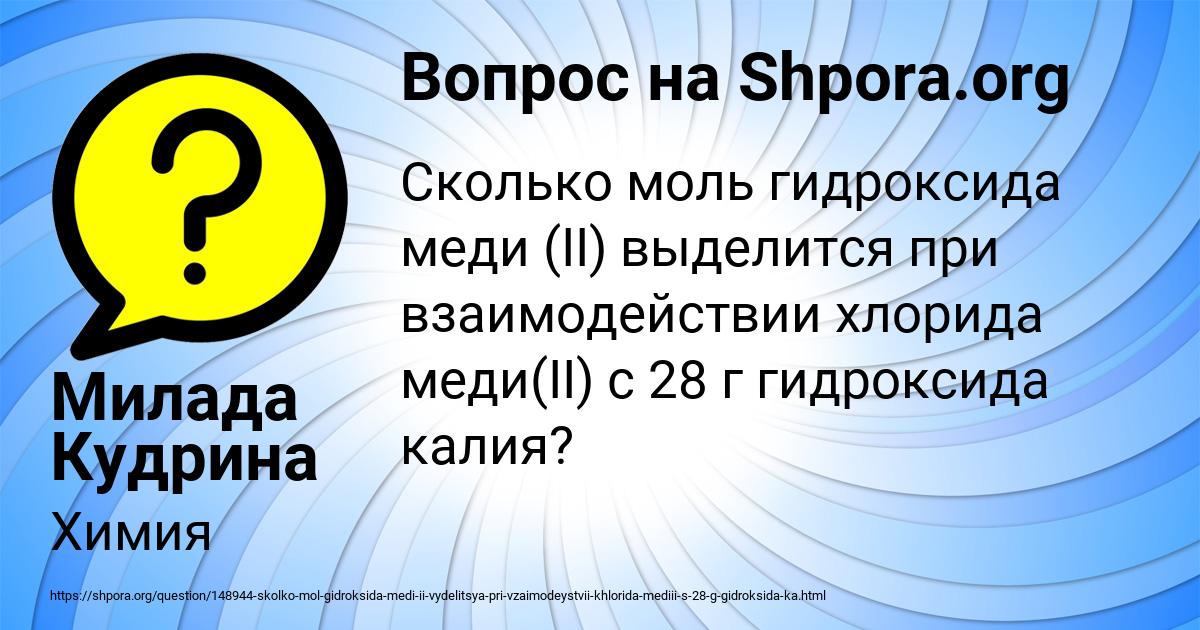 Картинка с текстом вопроса от пользователя Милада Кудрина