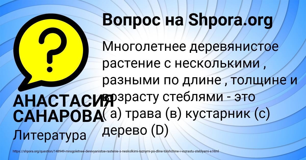 Картинка с текстом вопроса от пользователя АНАСТАСИЯ САНАРОВА