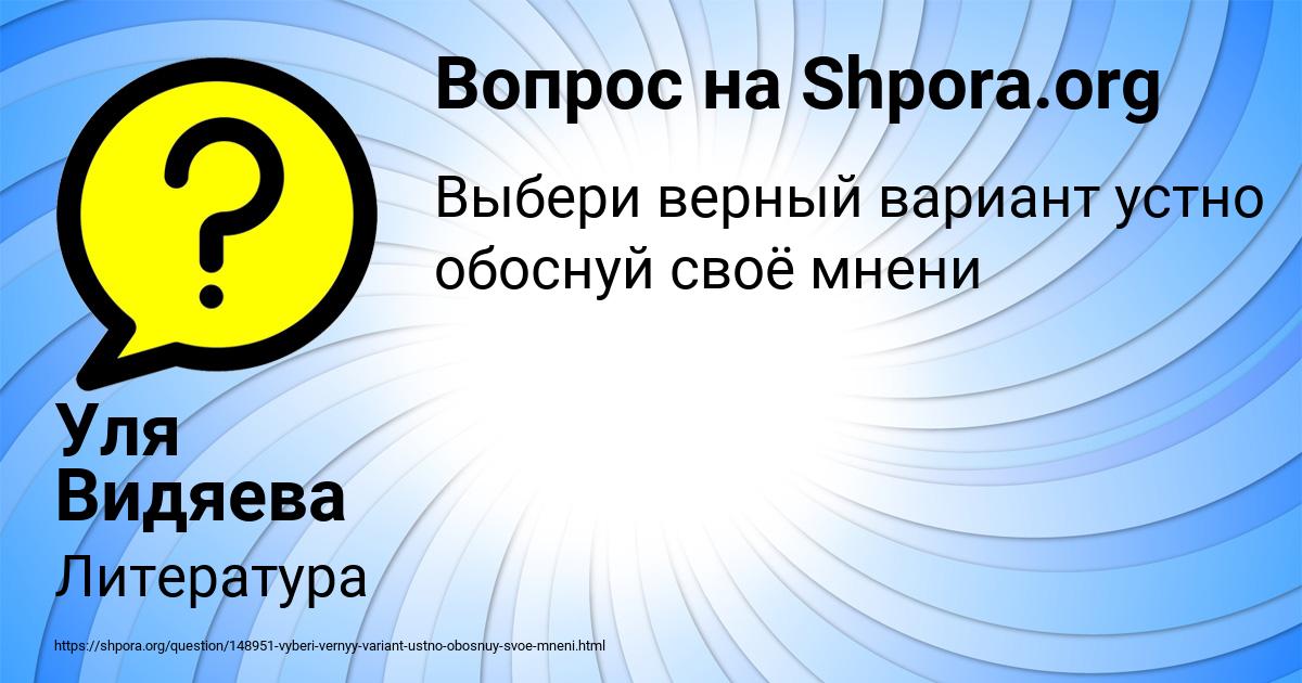 Картинка с текстом вопроса от пользователя Уля Видяева