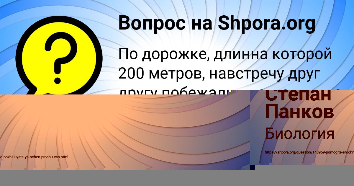 Картинка с текстом вопроса от пользователя Степан Панков