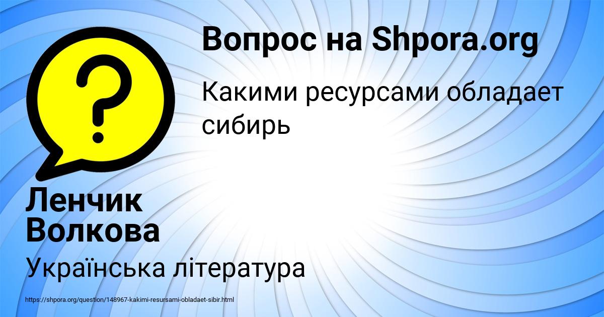 Картинка с текстом вопроса от пользователя Ленчик Волкова