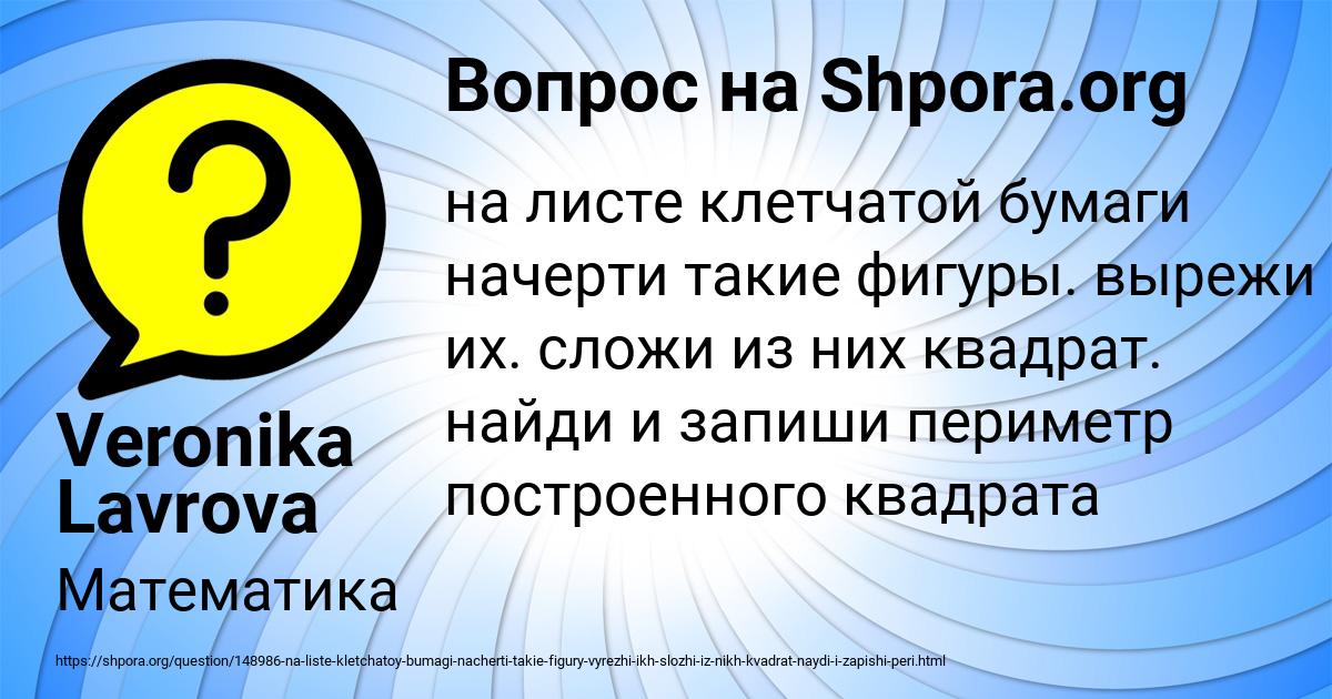 Картинка с текстом вопроса от пользователя Veronika Lavrova