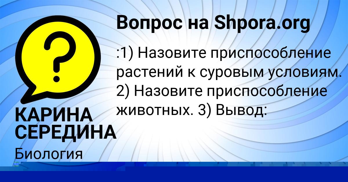 Картинка с текстом вопроса от пользователя КАРИНА СЕРЕДИНА