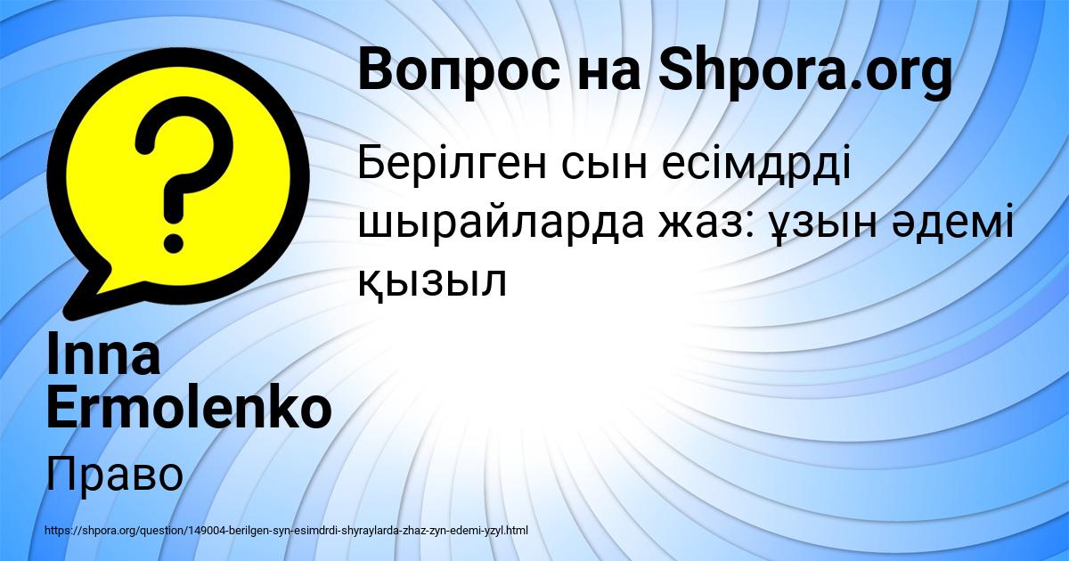 Картинка с текстом вопроса от пользователя Inna Ermolenko