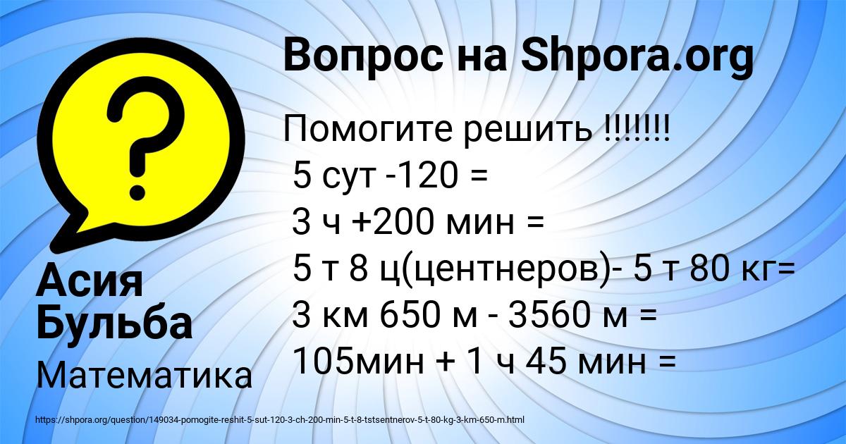 Картинка с текстом вопроса от пользователя Асия Бульба