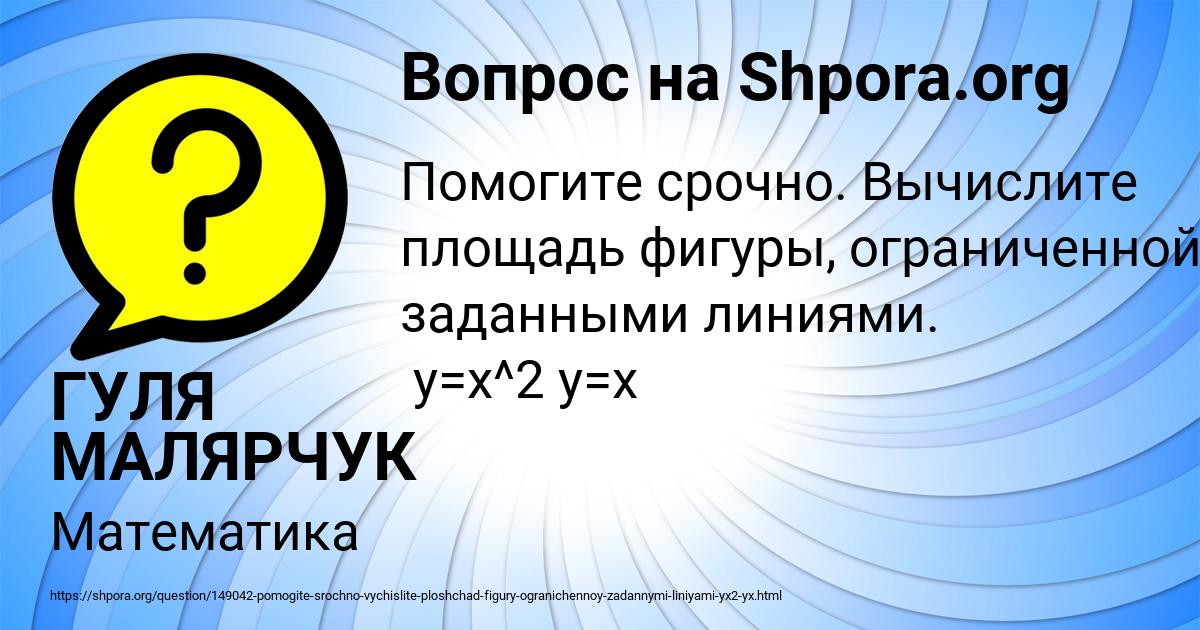 Картинка с текстом вопроса от пользователя ГУЛЯ МАЛЯРЧУК