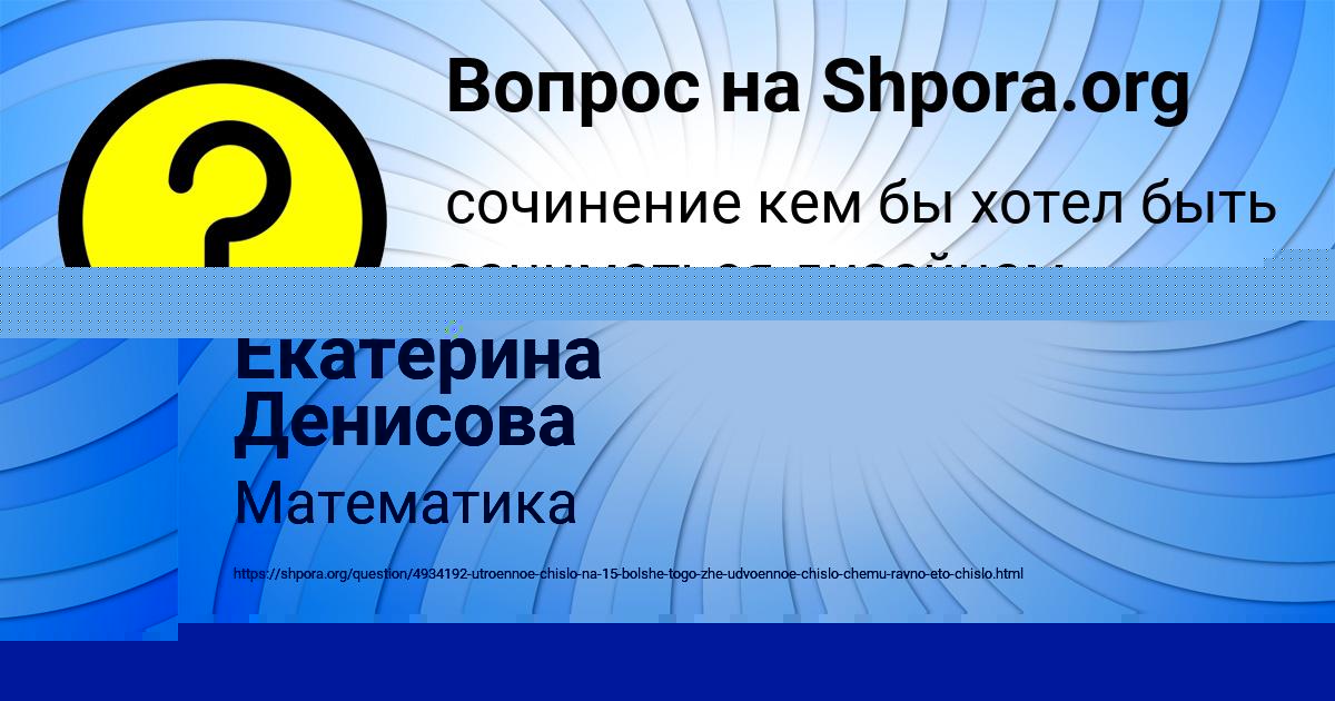 Картинка с текстом вопроса от пользователя KOLYA SANAROV