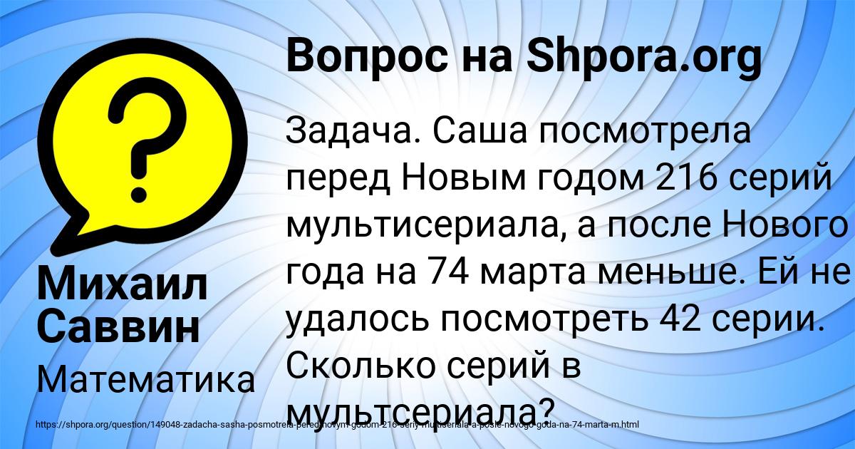 Картинка с текстом вопроса от пользователя Михаил Саввин