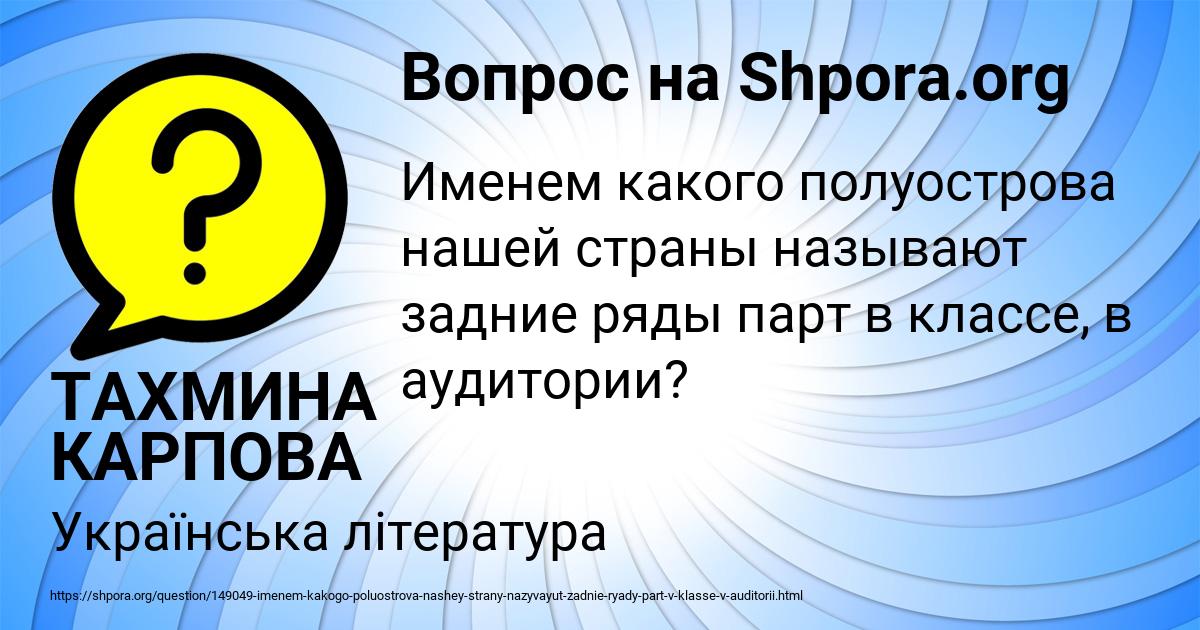 Картинка с текстом вопроса от пользователя ТАХМИНА КАРПОВА