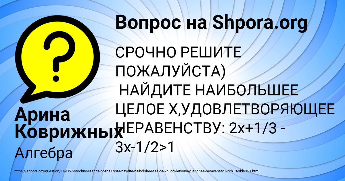 Картинка с текстом вопроса от пользователя Арина Коврижных