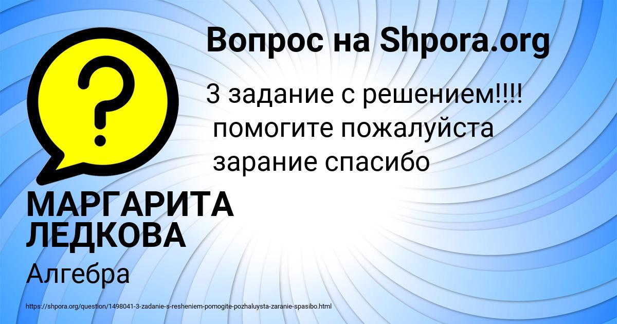 Картинка с текстом вопроса от пользователя МАРГАРИТА ЛЕДКОВА