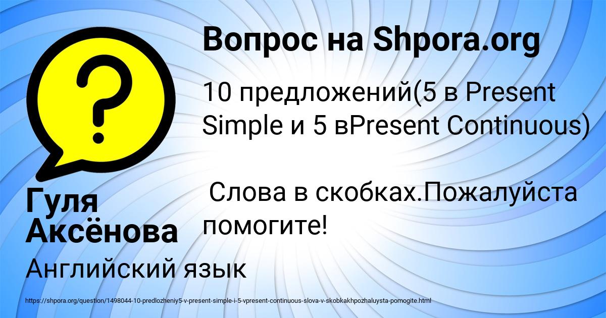 Картинка с текстом вопроса от пользователя Гуля Аксёнова