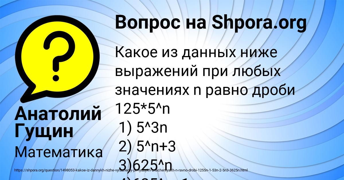 Картинка с текстом вопроса от пользователя Анатолий Гущин