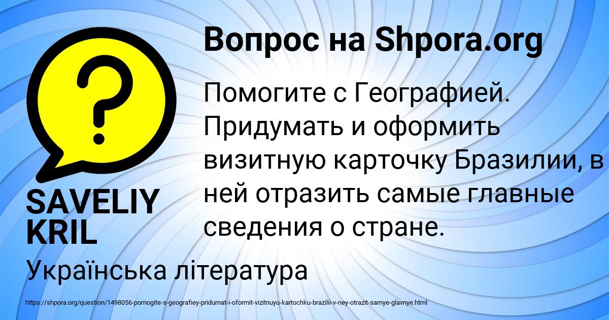 Картинка с текстом вопроса от пользователя SAVELIY KRIL