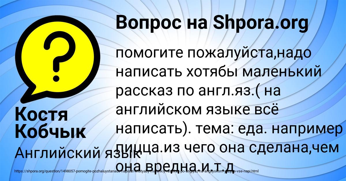 Картинка с текстом вопроса от пользователя Костя Кобчык