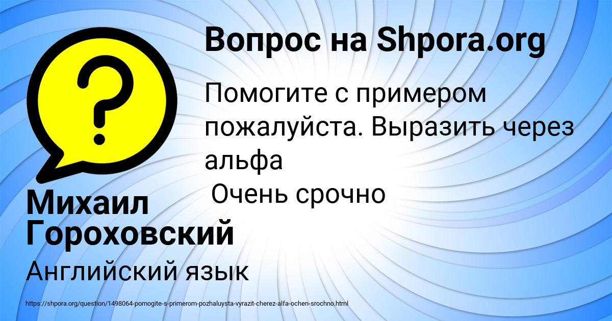 Картинка с текстом вопроса от пользователя Михаил Гороховский
