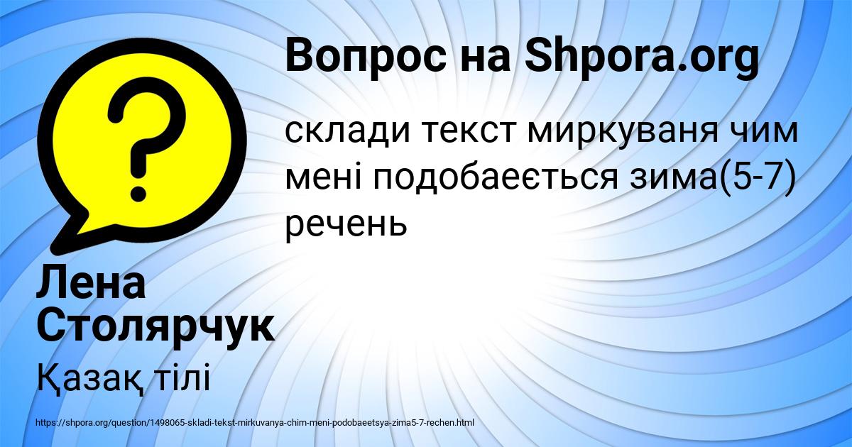 Картинка с текстом вопроса от пользователя Лена Столярчук