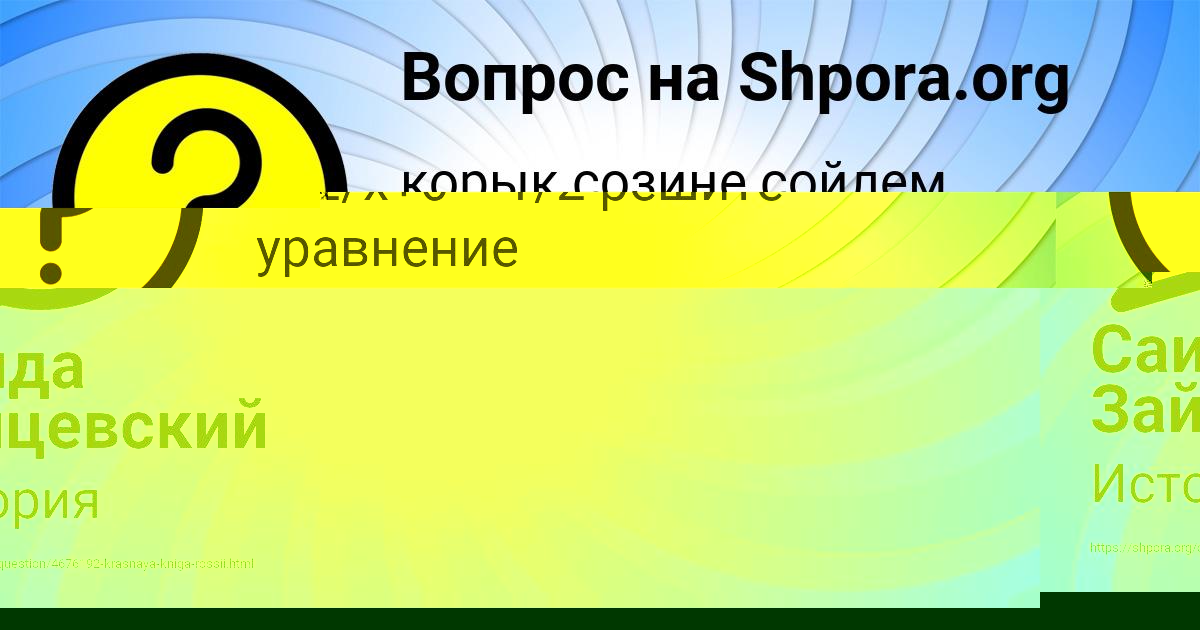 Картинка с текстом вопроса от пользователя Динара Даниленко