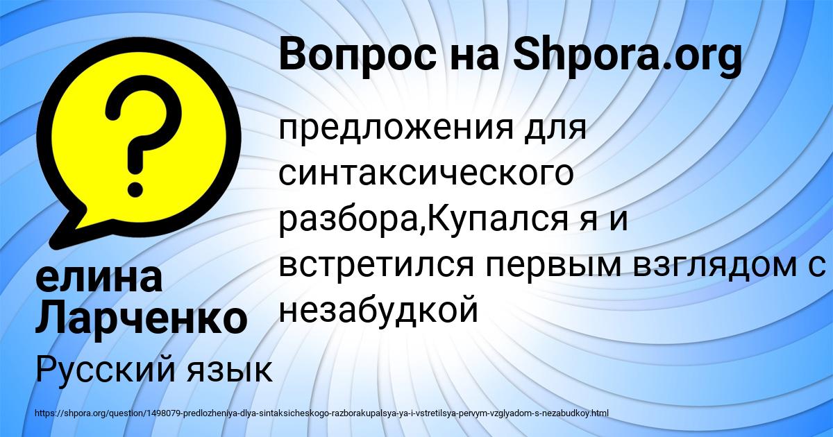 Картинка с текстом вопроса от пользователя елина Ларченко