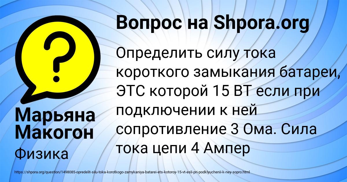 Картинка с текстом вопроса от пользователя Марьяна Макогон