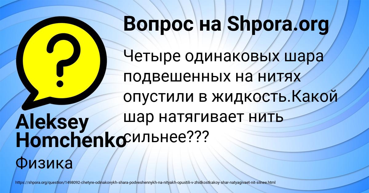 Картинка с текстом вопроса от пользователя Aleksey Homchenko