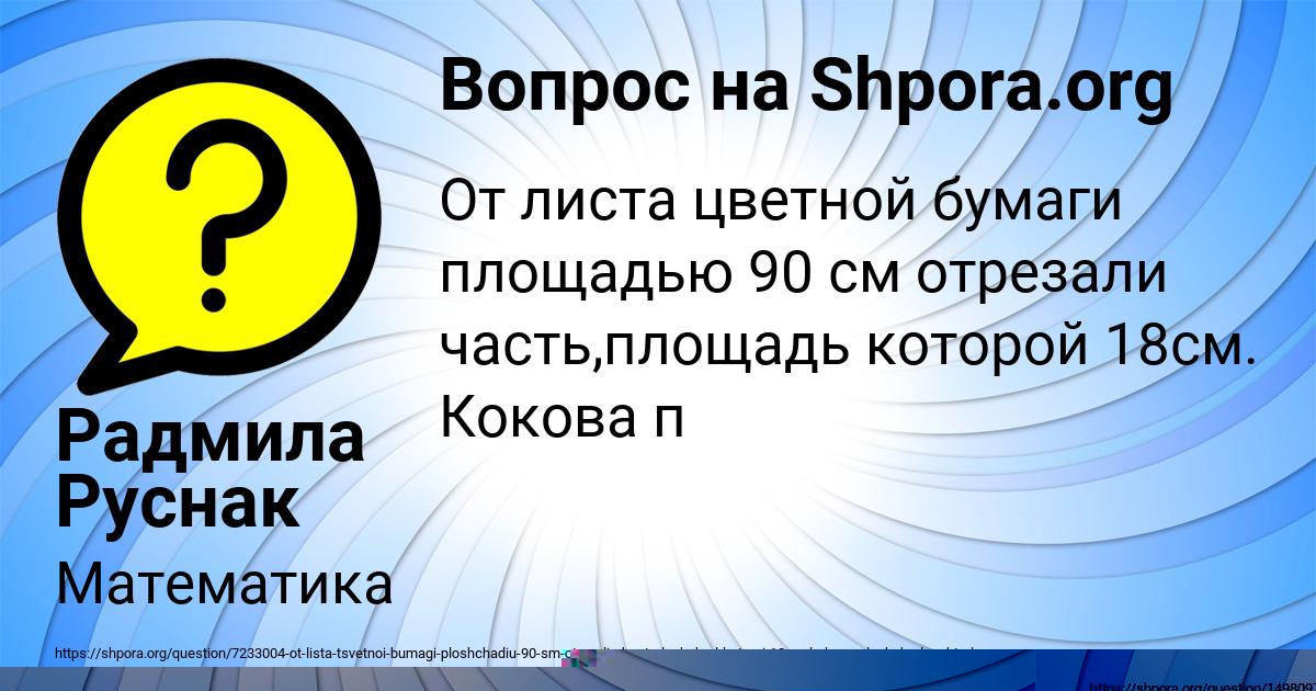 Картинка с текстом вопроса от пользователя Вероника Редникина