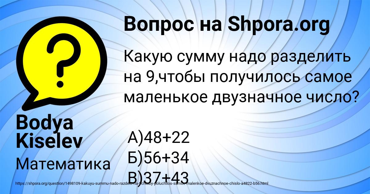 Картинка с текстом вопроса от пользователя Bodya Kiselev