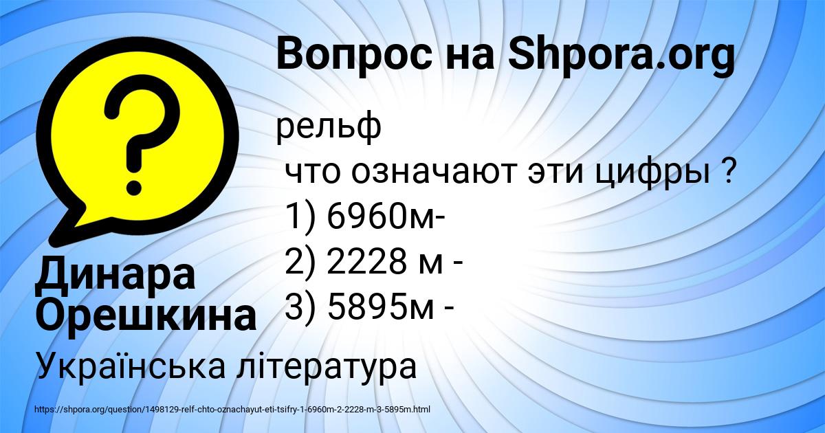 Картинка с текстом вопроса от пользователя Динара Орешкина